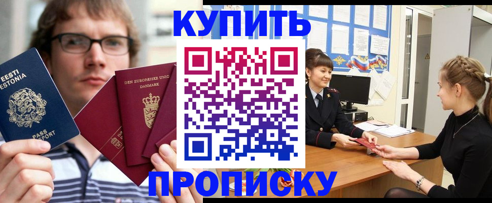 прописка паспорт в Миньяре